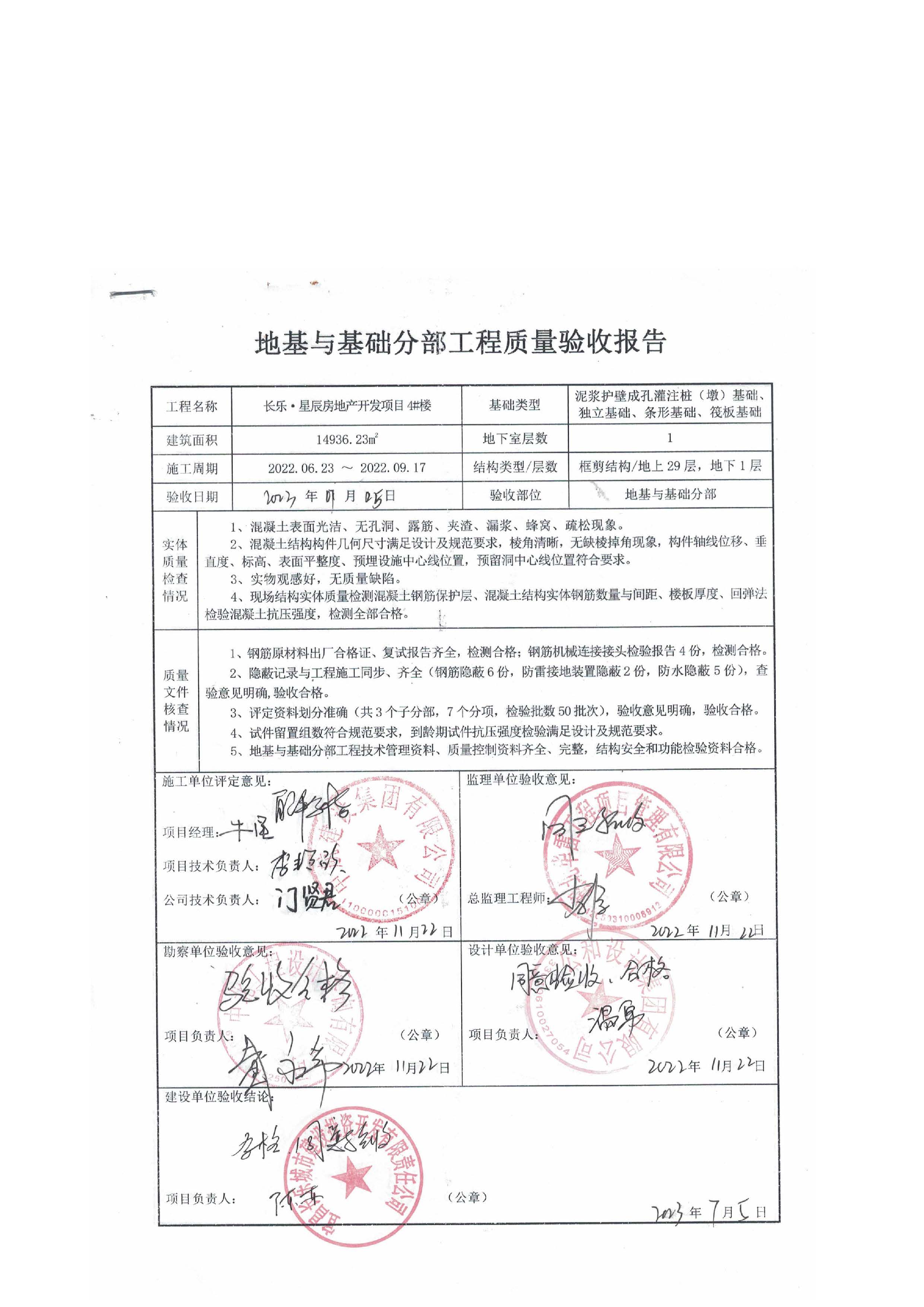 長樂星辰房地產開發(fā)項目二期（3#樓、4#樓、7#樓、二期地下室、地基與基礎、5#樓、7#樓、10~12#樓主體驗收驗收信息公示_頁面_08
