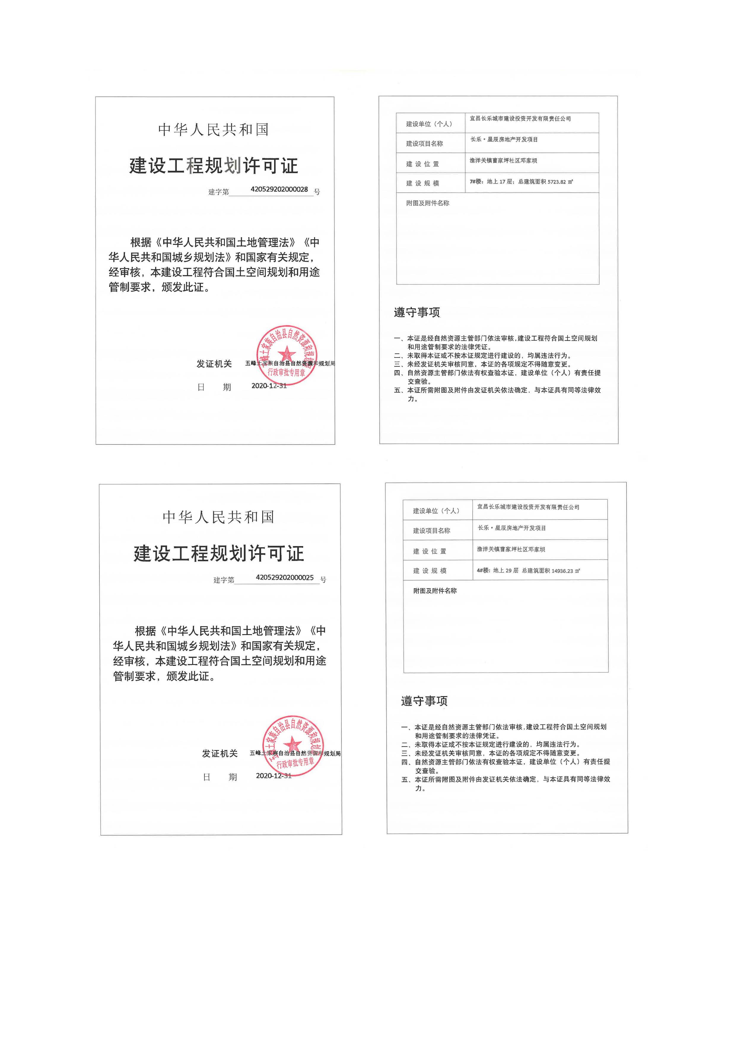 長樂星辰房地產開發(fā)項目二期（3#樓、4#樓、7#樓、二期地下室、地基與基礎、5#樓、7#樓、10~12#樓主體驗收驗收信息公示_頁面_02