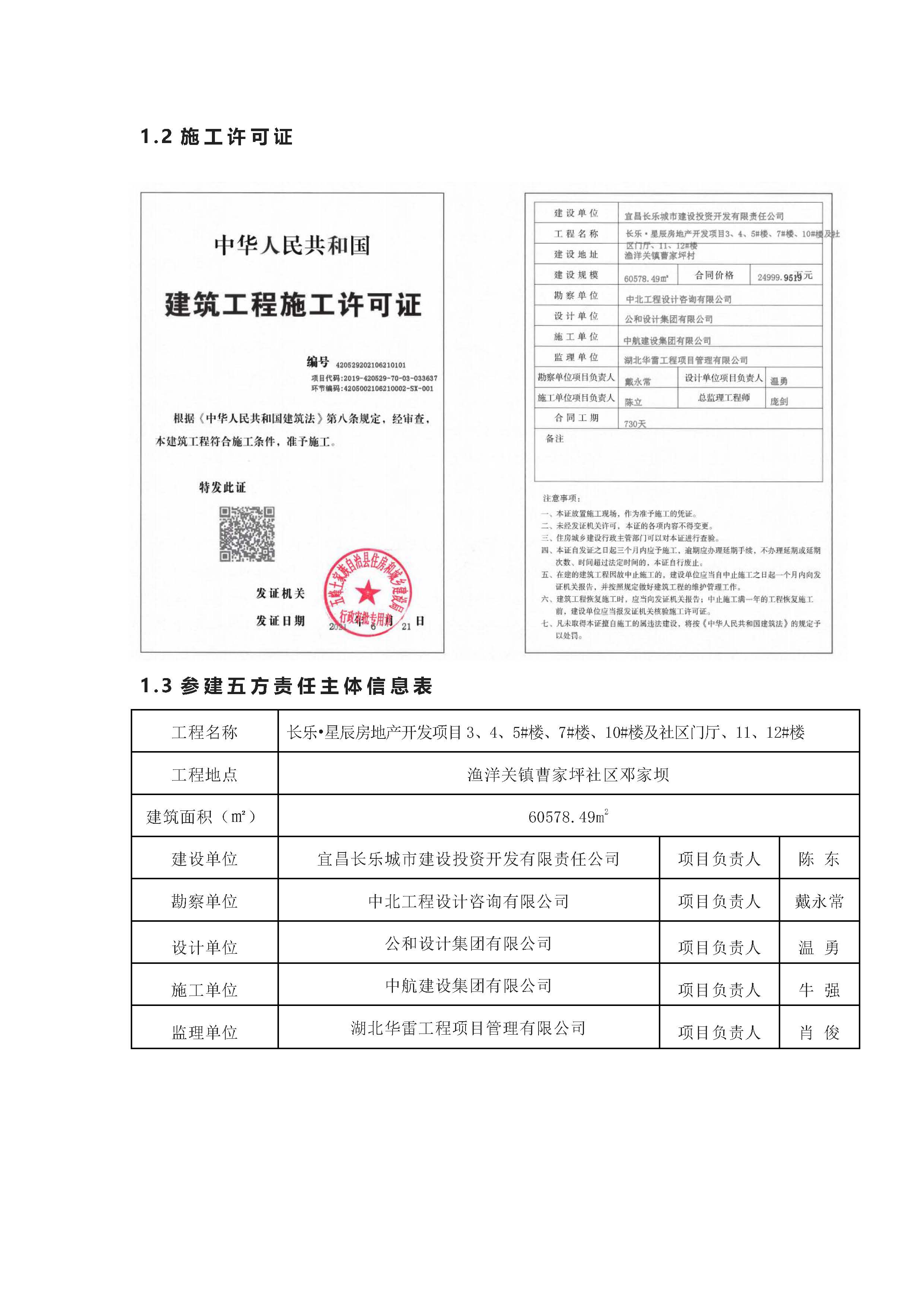 長樂星辰房地產開發(fā)項目二期（3#樓、4#樓、7#樓、二期地下室、地基與基礎、5#樓、7#樓、10~12#樓主體驗收驗收信息公示_頁面_05